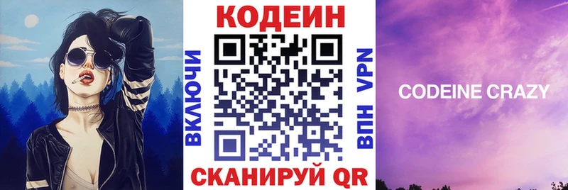 Кодеин Purple Drank  Лесозаводск 